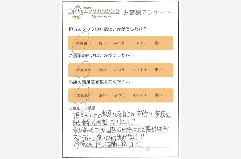 松尾　S様　瀬谷区中古