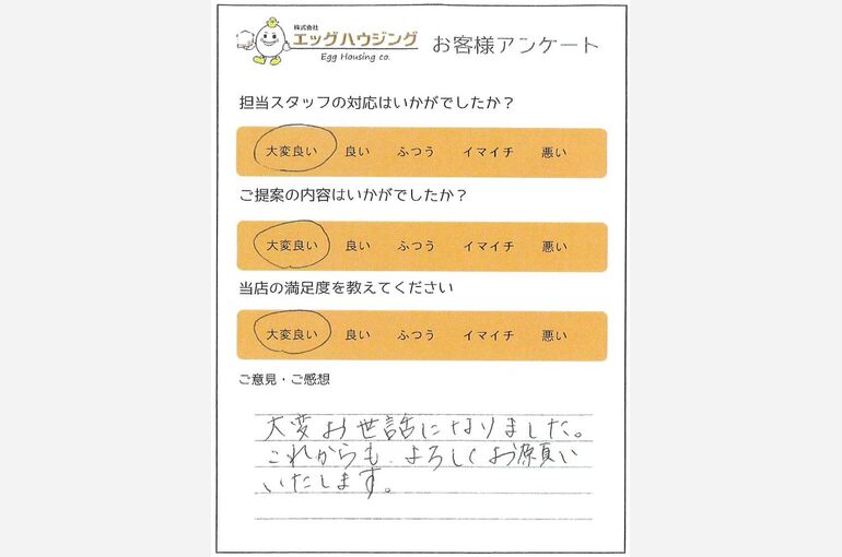 赤嶺　Y様寒川町中古